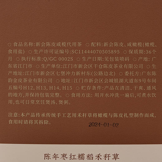 陈韵金皮丨2020年新会陈皮三宝扎（30粒） 商品图8