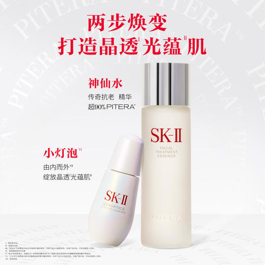 SK2 神仙水230ml+小灯泡50ml护肤品套装美白礼盒礼物【CDF】 商品图1