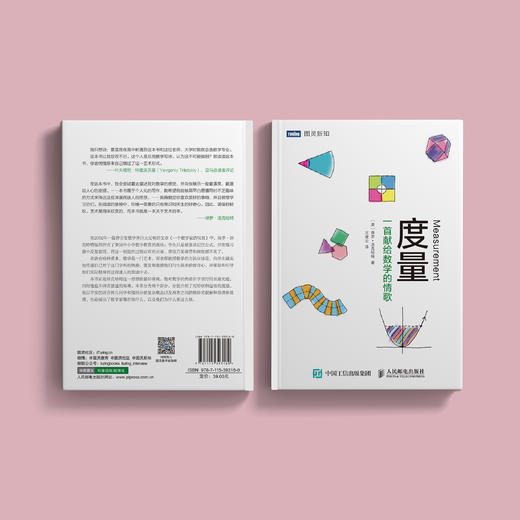 《度量：一首献给数学的情歌》 商品图10