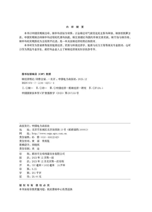 碳经济概论 商品图3