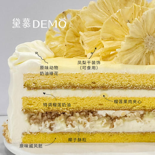 榴香脆脆椰·榴莲椰子奶油蛋糕 | Durian coconut cream cake【如需外出请加购保温包】 商品图1