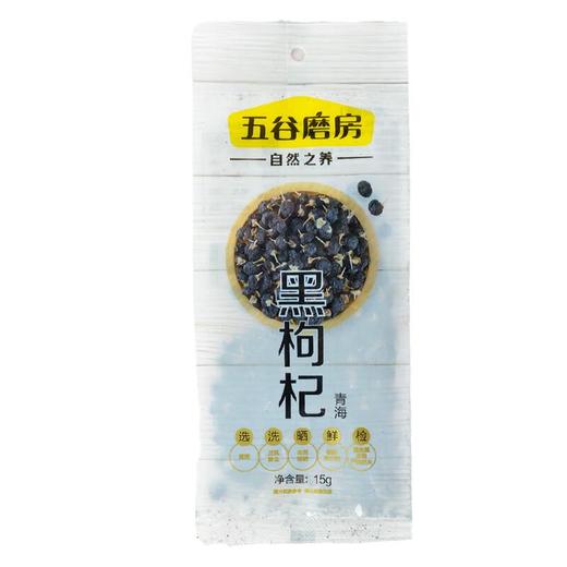 五谷磨房黑枸杞15g/袋 商品图0