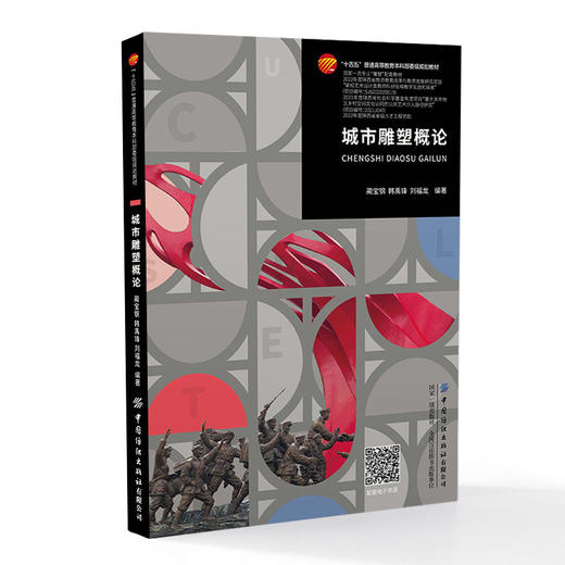 城市雕塑概论 商品图0