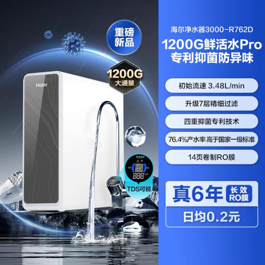 海尔（Haier）净水器 HKC3000-R762D2U1 商品图14