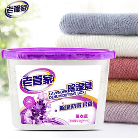 薰衣草除湿盒