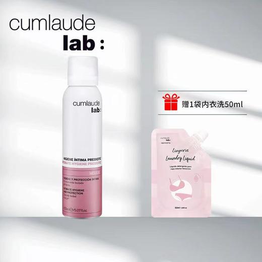 【关爱女性健康】Cumlaude珂蔓朵 益生元女性护理慕斯 150ml+配赠同品牌内衣洗液50ml 品牌直发 商品图1
