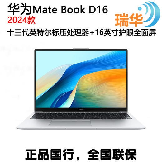 2024款华为笔记本电脑MateBook D16 13代酷睿i5 16G 1T轻薄办公本 皓月银 深空灰 商品图0