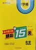 （学生用书）2024高考倒计时精彩15天 商品缩略图5