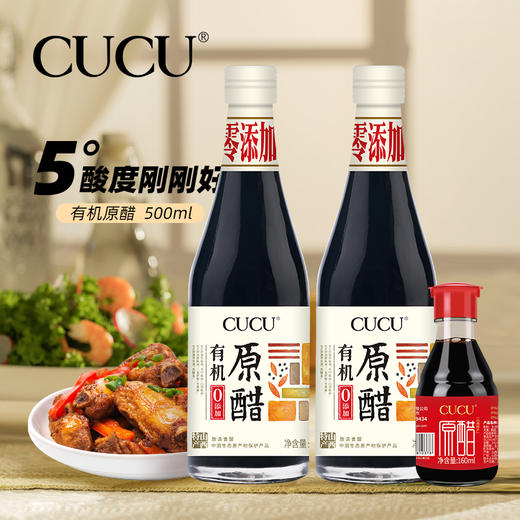 山西有机薄盐原醋500ml*2瓶+160ml原醋 零添加 非遗工艺 古法原酿 商品图1