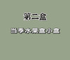 野餐盒24 商品缩略图2