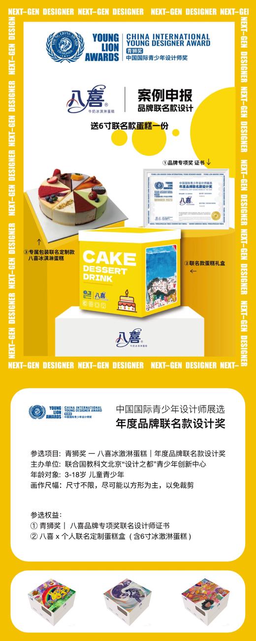 青狮奖一八喜冰激淋蛋糕 年度品牌联名款设计奖 商品图0