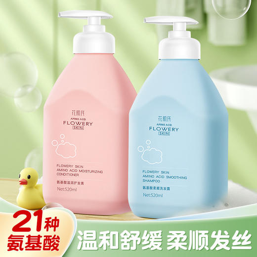 <有书独家>花肌氏【洗发水 儿童可用温和氨基酸】宝宝沐浴露套装 洗护用品 商品图0