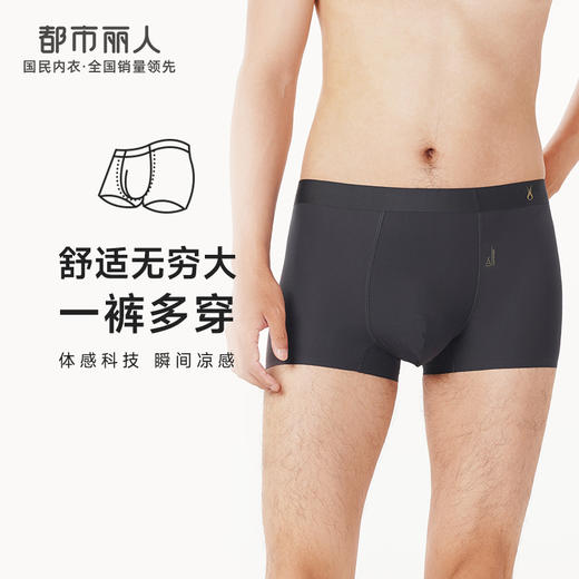 都市丽人都市锋尚铂金舒适男士平角裤男轻薄冰丝男士内裤无锦纶平角FK4HA7 商品图0