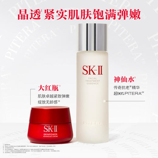 4979006111903 SK-II 【抗老礼盒】神仙水精华75ml大红瓶面霜50g紧致护肤品套装（赠神仙水精华30ml） 商品图2