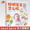 聪明宝宝怎么吃 王晶 左小霞 编著 中国中医药出版社 商品缩略图0