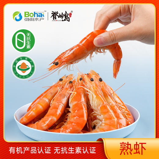 脊岭岛有机熟虾 规格36/40 克重250g/盒 商品图2