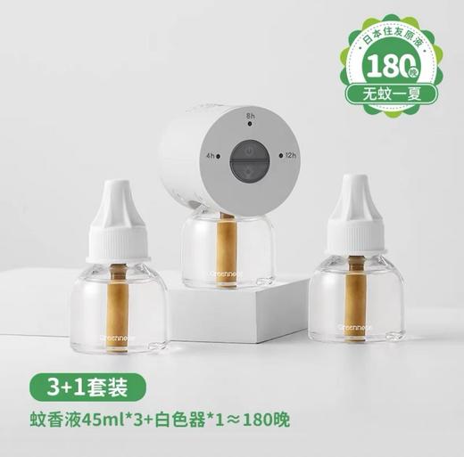（10起少3元）greennose绿鼻子智能驱蚊器+蚊香液45ml*3瓶三代白色 商品图1