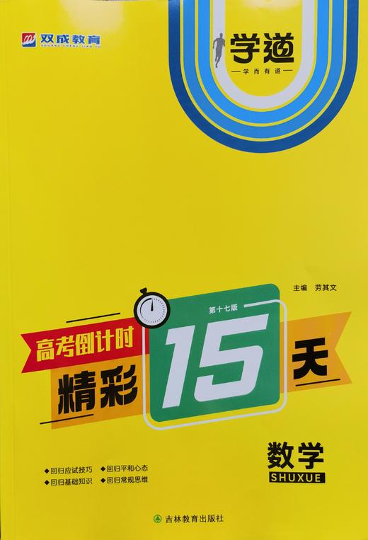 （学生用书）2024高考倒计时精彩15天 商品图1