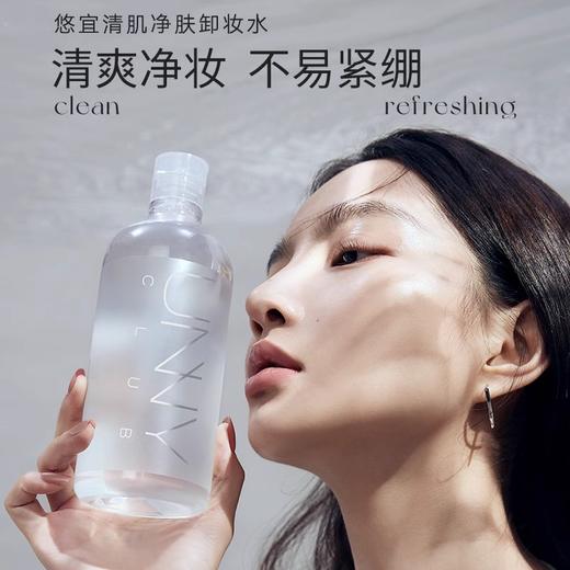 【39元会员福利】悠宜清肌净澈卸妆水500ml【潮品】 商品图0
