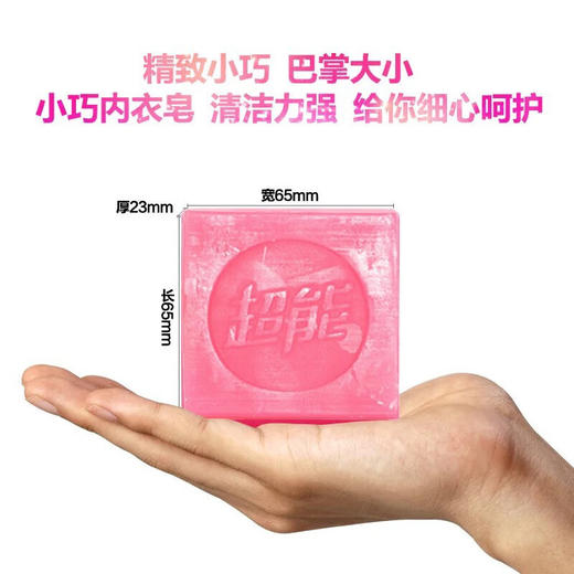 超能女士内衣皂101g*2  1组 商品图1