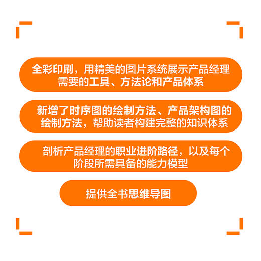 产品经理方法论 构建完整的产品知识体系 第2版产品经理书籍互联网产品设计产品设计原型项目管理Axure书籍 商品图2