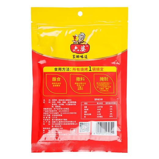 六婆孜然味烧烤料125g 商品图1