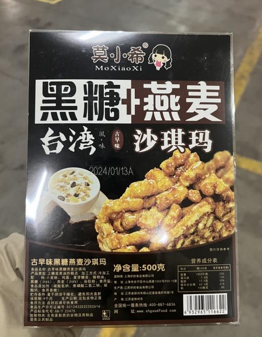 莫小希沙琪玛500g 商品图0
