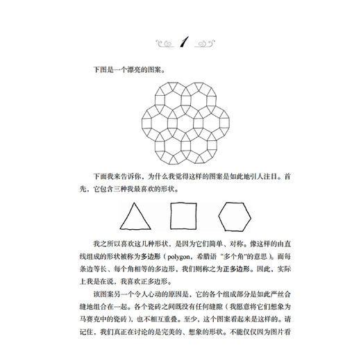 《度量：一首献给数学的情歌》 商品图4