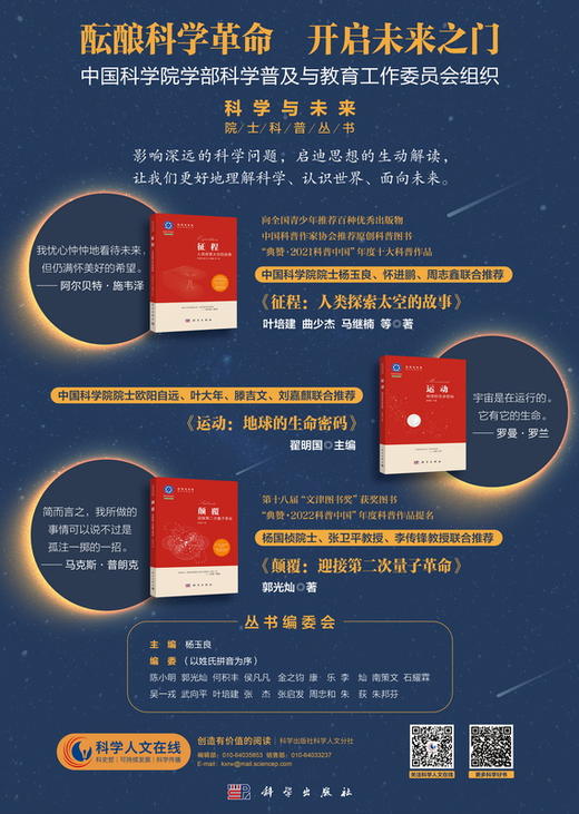 【组套】征程：人类探索太空的故事 商品图0