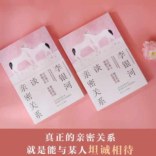 李银河谈亲密关系 商品图4