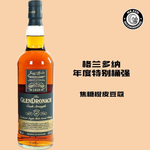 格兰多纳（Glendronach）高地桶强单一麦芽苏格兰威士忌（第11批次） 商品图0