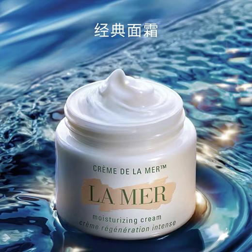 【大牌直降】LA MER 海蓝之谜 经典面霜30ml/60ml 修复角质层 缓解 深度补水保湿 商品图1
