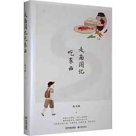 走南闯北吃东西
