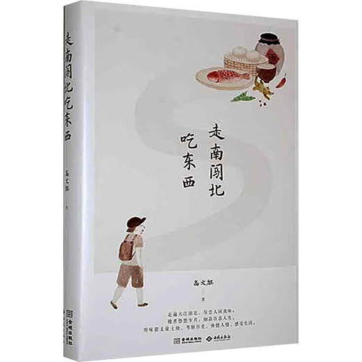 走南闯北吃东西 商品图0