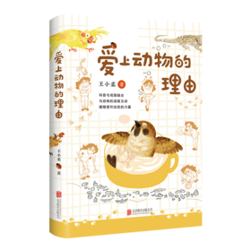 爱上动物的理由