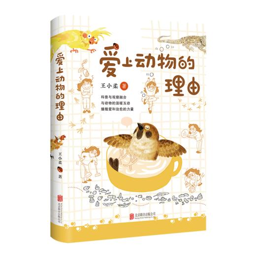 爱上动物的理由 商品图0