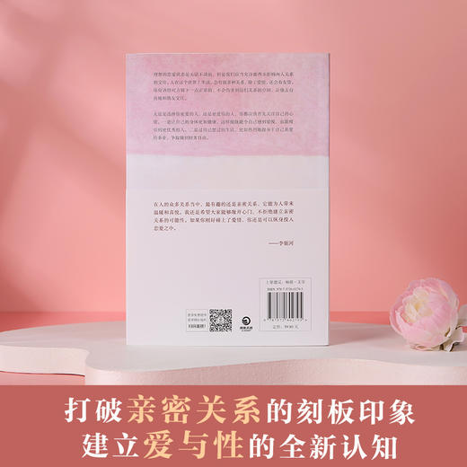 李银河谈亲密关系 商品图3
