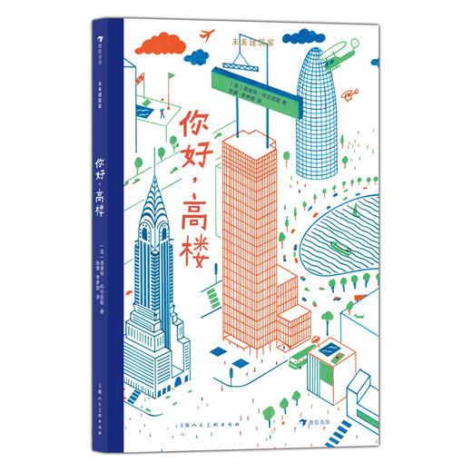 《未来建筑家》共5册    图解近现代经典建筑 商品图4