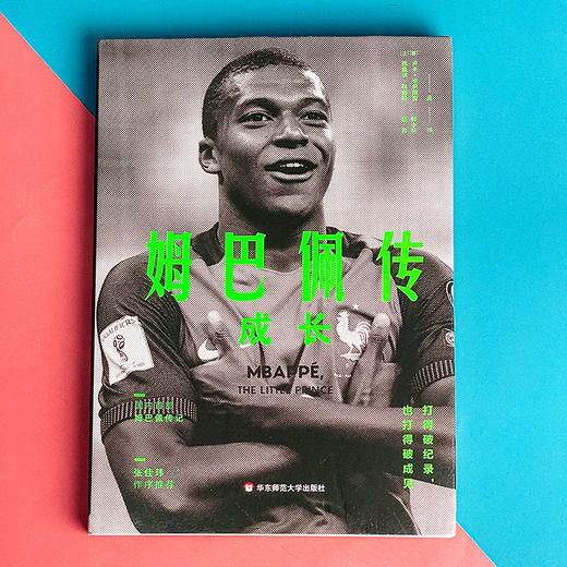 姆巴佩传 成长 基利安 姆巴佩 足球明星传奇 体育人物 运动员 成长经历 生平事迹 人物传记 商品图5