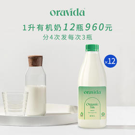 新西兰进口巴氏有机鲜牛奶1LX12瓶