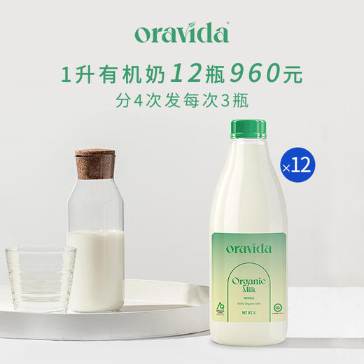 新西兰进口巴氏有机鲜牛奶1LX12瓶 商品图0