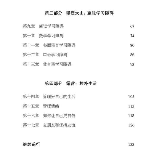不再害怕学习系列-美国心理学会情绪管理自助读物（共3册） 商品图4