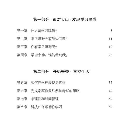 不再害怕学习系列-美国心理学会情绪管理自助读物（共3册） 商品图3