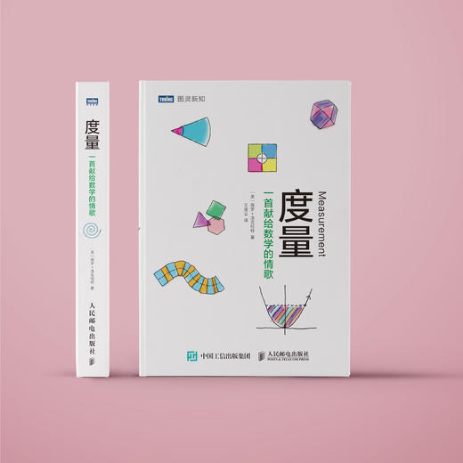 《度量：一首献给数学的情歌》 商品图1