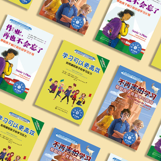 不再害怕学习系列-美国心理学会情绪管理自助读物（共3册） 商品图14