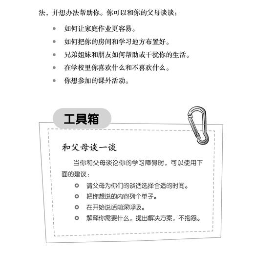 不再害怕学习系列-美国心理学会情绪管理自助读物（共3册） 商品图5
