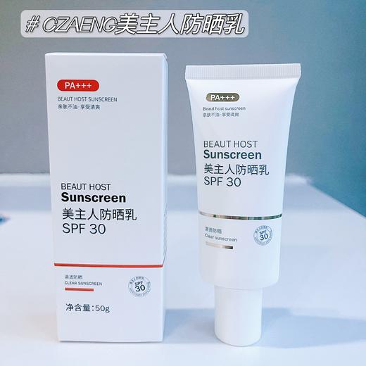 CZAENG美主人防晒乳SPF30 PA+++ 商品图1