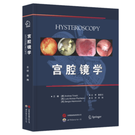 宫腔镜学