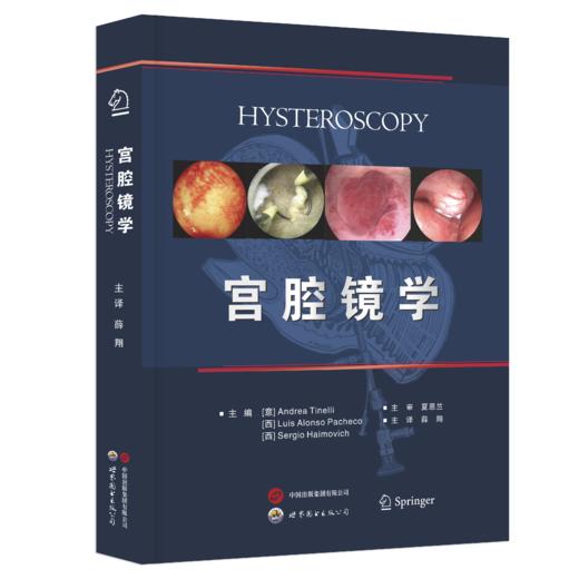 宫腔镜学 商品图0