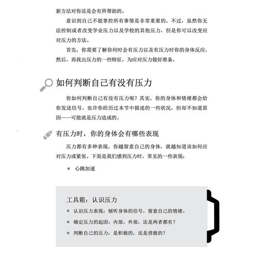 不再害怕学习系列-美国心理学会情绪管理自助读物（共3册） 商品图9